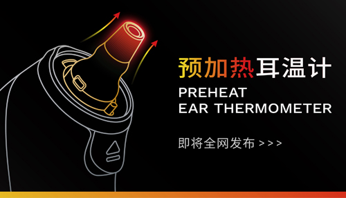進度99.99%，新一代耳溫計，即將全網(wǎng)發(fā)布！